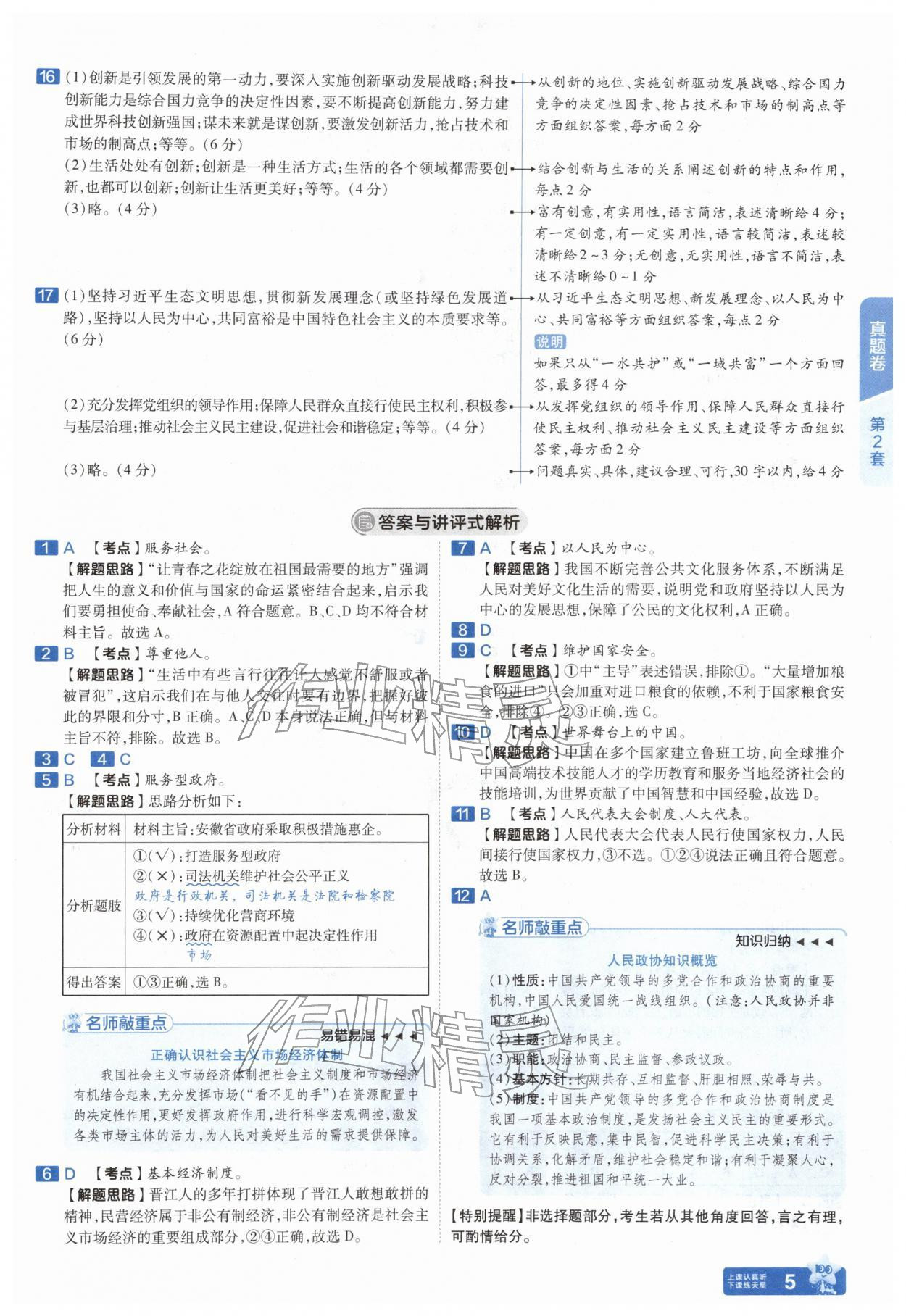 2026年金考卷45套汇编道德与法治人教版安徽专版&nbsp;参考答案第4页