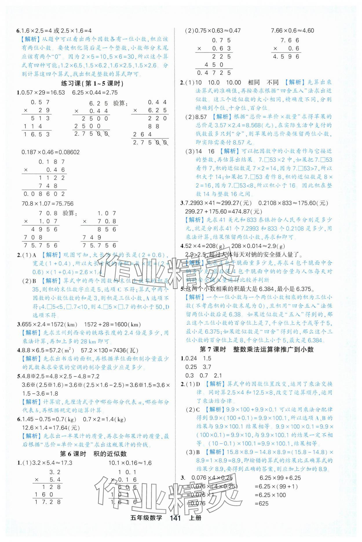 2025年黄冈状元成才路状元作业本五年级数学上册人教版浙江专版 参考答案第3页