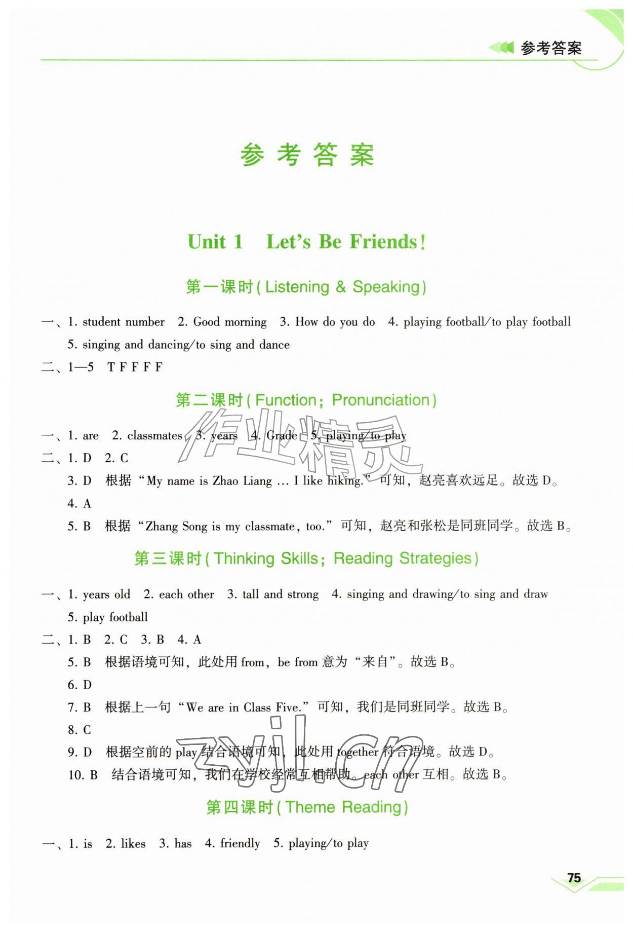 2026年仁爱英语基础训练七年级上册仁爱版重庆专版&nbsp;第1页