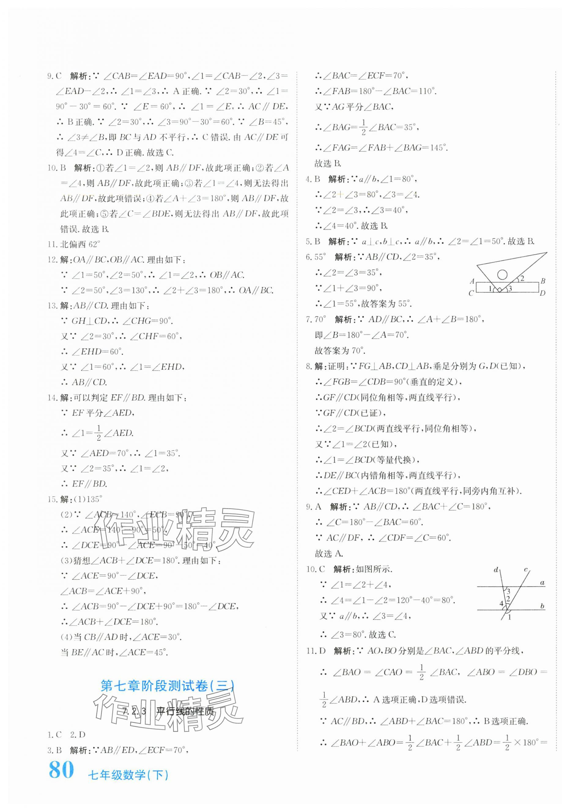 2025年新目標(biāo)檢測(cè)同步單元測(cè)試卷七年級(jí)數(shù)學(xué)下冊(cè)人教版 第3頁(yè)
