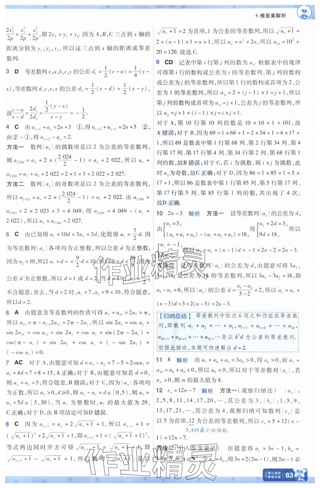 2025年一遍過(guò)高中數(shù)學(xué)選擇性必修第二冊(cè)人教版 參考答案第7頁(yè)