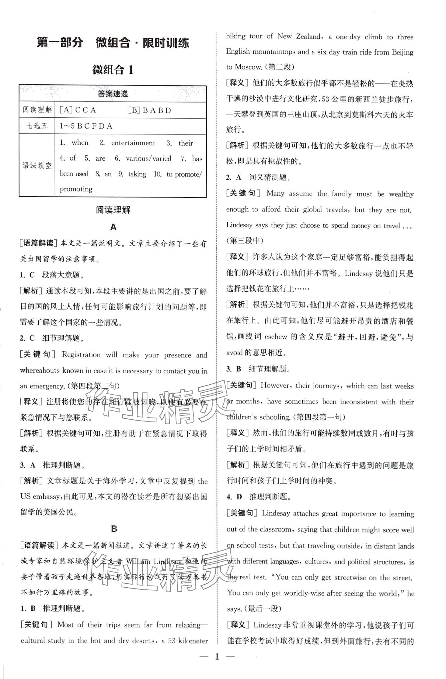 2024年通城学典组合训练高一英语下册 第1页