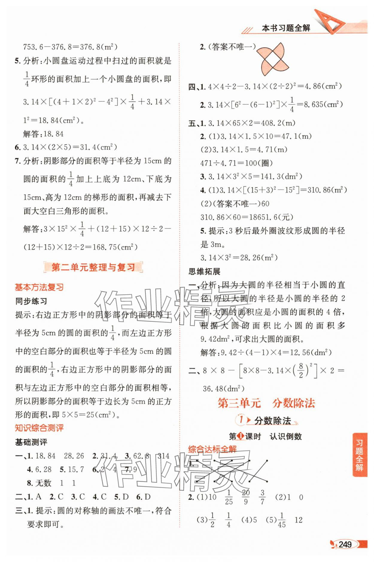 2025年教材全解六年級數(shù)學(xué)上冊西師大版 第4頁