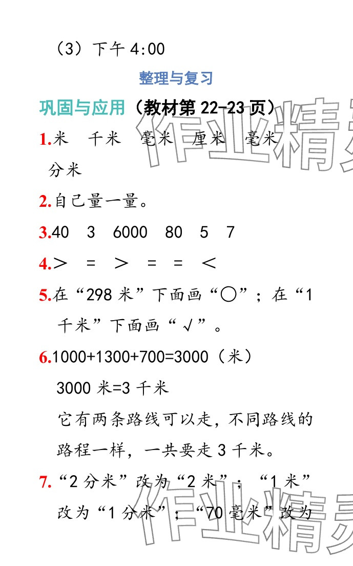 2025年教材課本三年級數(shù)學上冊北師大版 參考答案第7頁