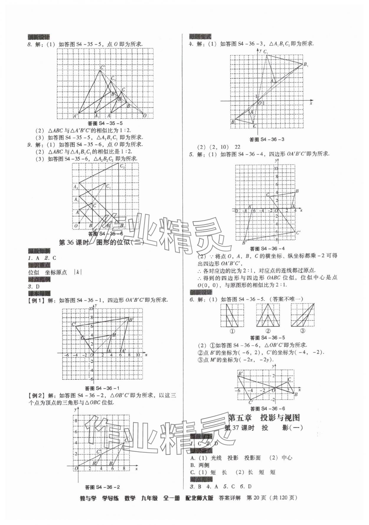 2025年教與學(xué)學(xué)導(dǎo)練九年級數(shù)學(xué)全一冊北師大版 第20頁