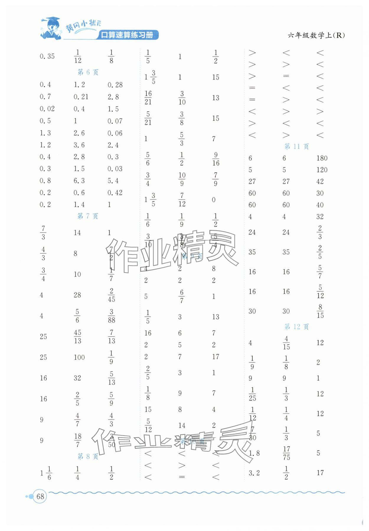 2025年黃岡小狀元口算速算練習(xí)冊六年級數(shù)學(xué)上冊人教版廣東專版 第2頁
