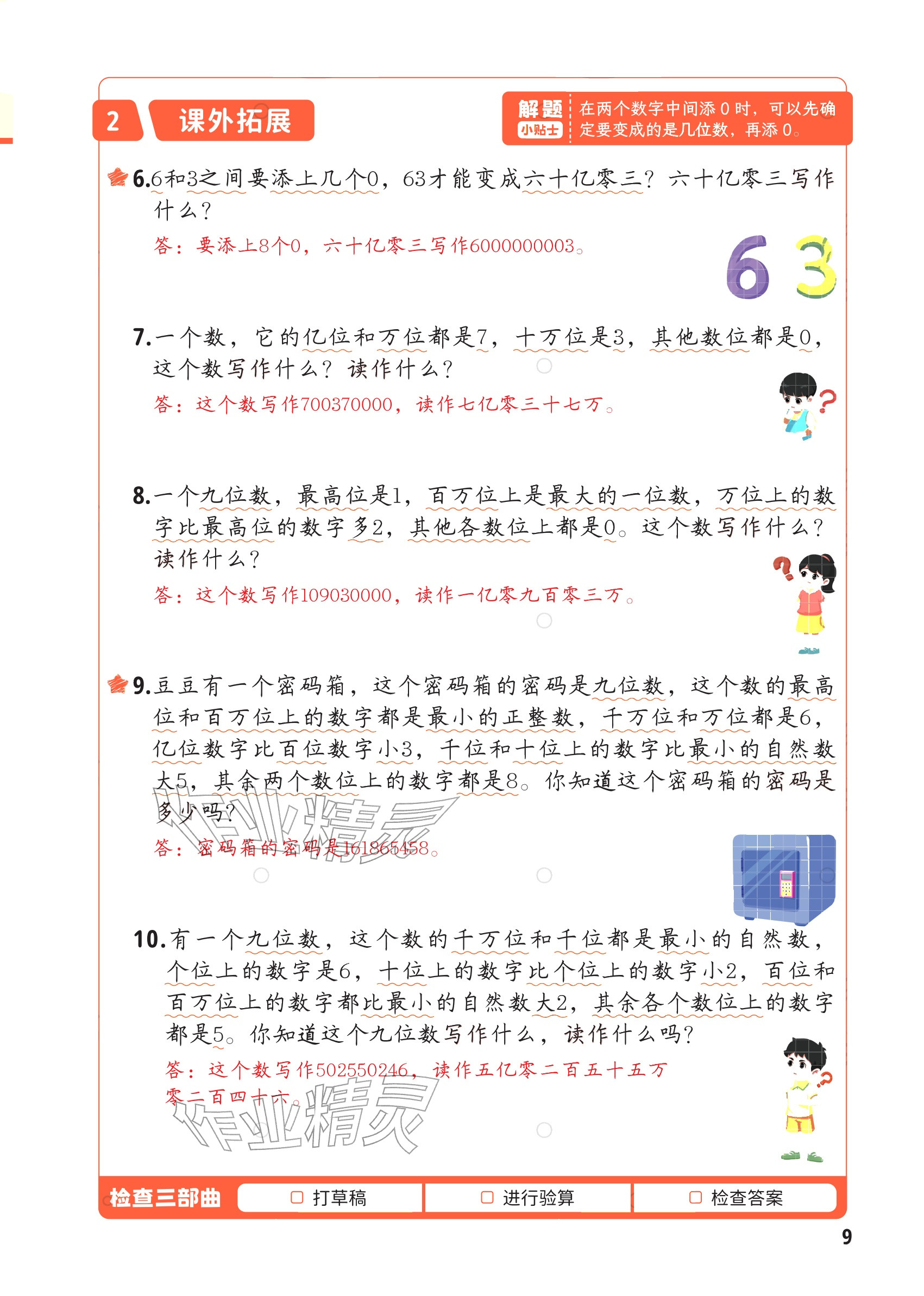 2025年每天10道应用题强化训练四年级数学上册&nbsp;参考答案第8页