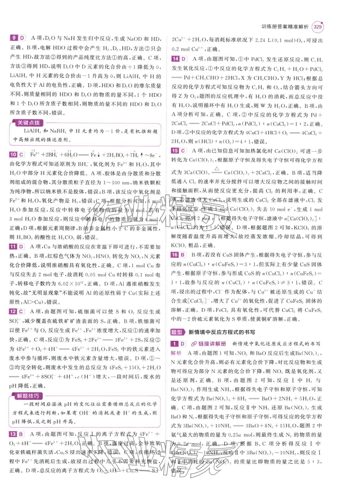 2026年5年高考3年模拟高考化学紫色进阶版北京专版&nbsp;第7页