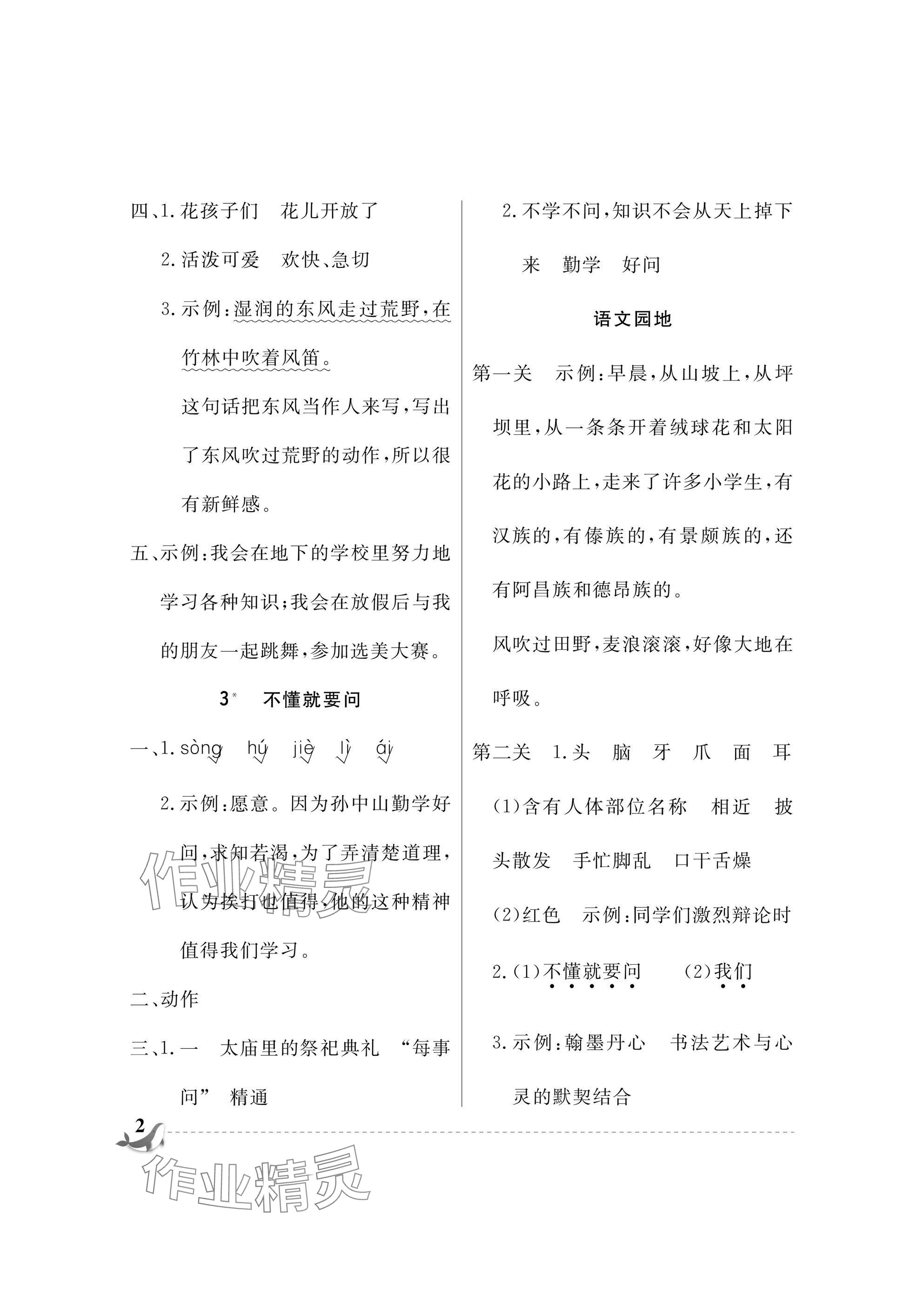2025年配套练习与检测三年级语文上册人教版 参考答案第2页