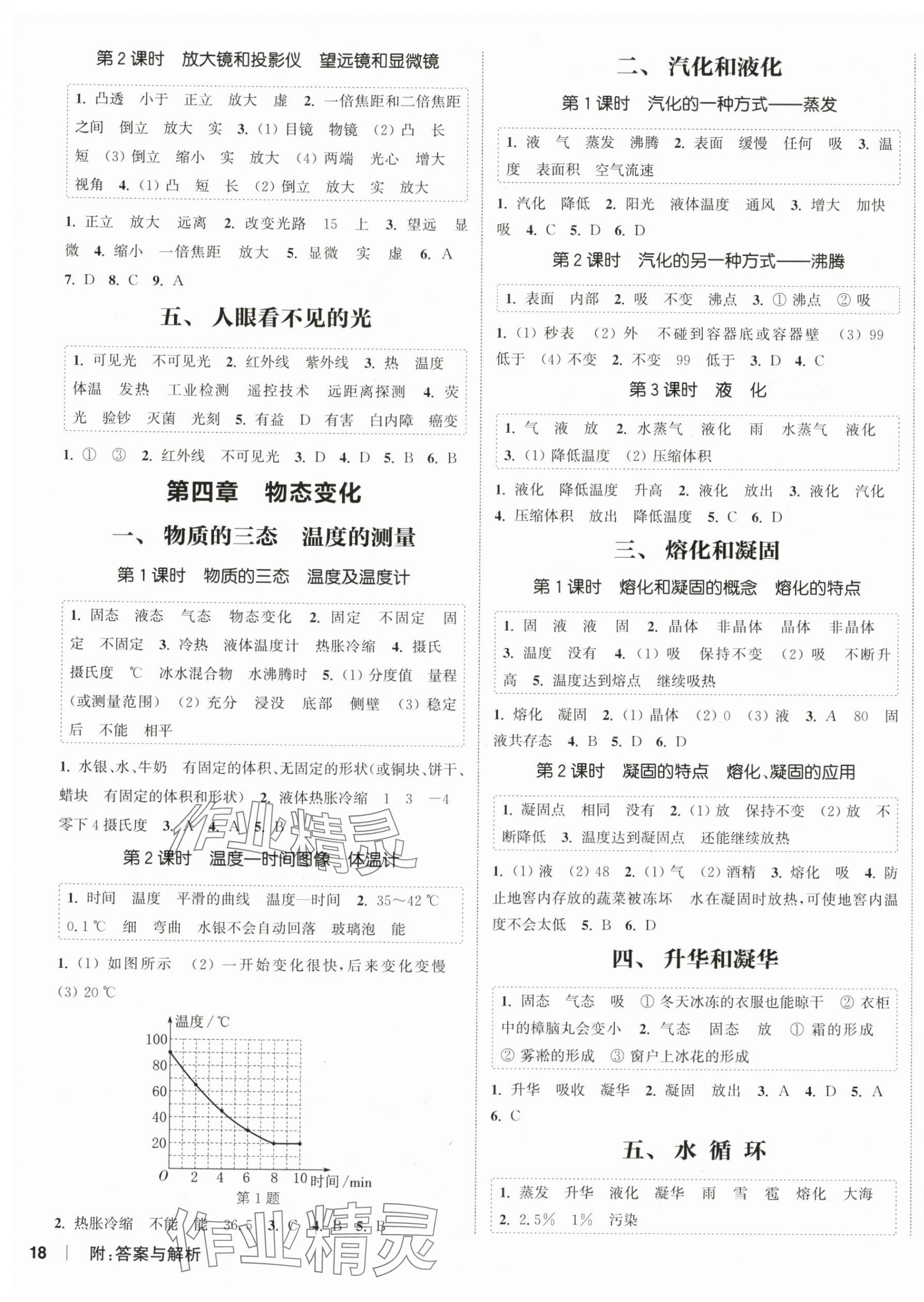 2025年通城學典課時作業(yè)本八年級物理上冊蘇科版陜西專版 第3頁