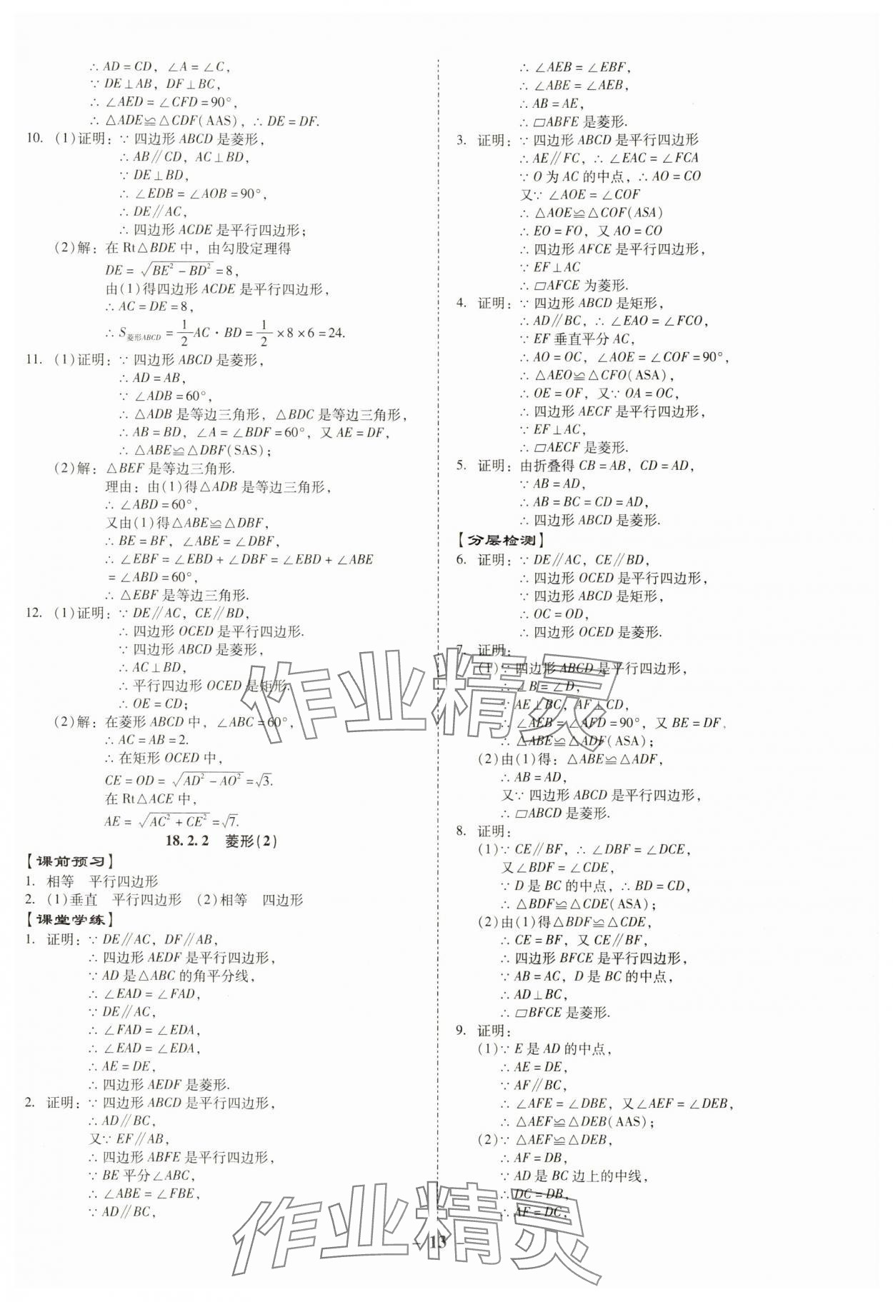 2024年金牌導(dǎo)學(xué)案八年級(jí)數(shù)學(xué)下冊(cè)人教版 第13頁