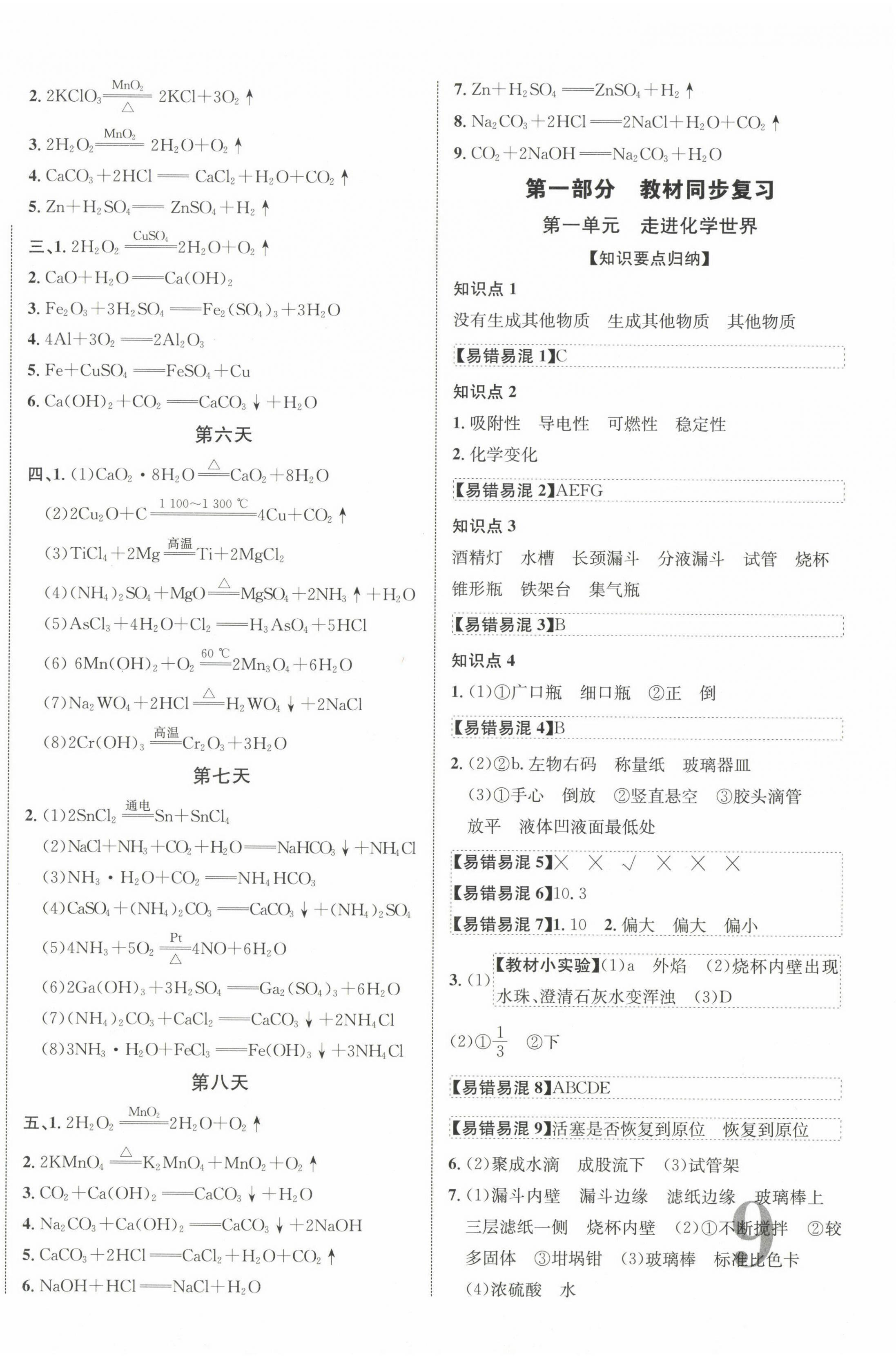 2024年中考新突破化學(xué)江西專版 第2頁