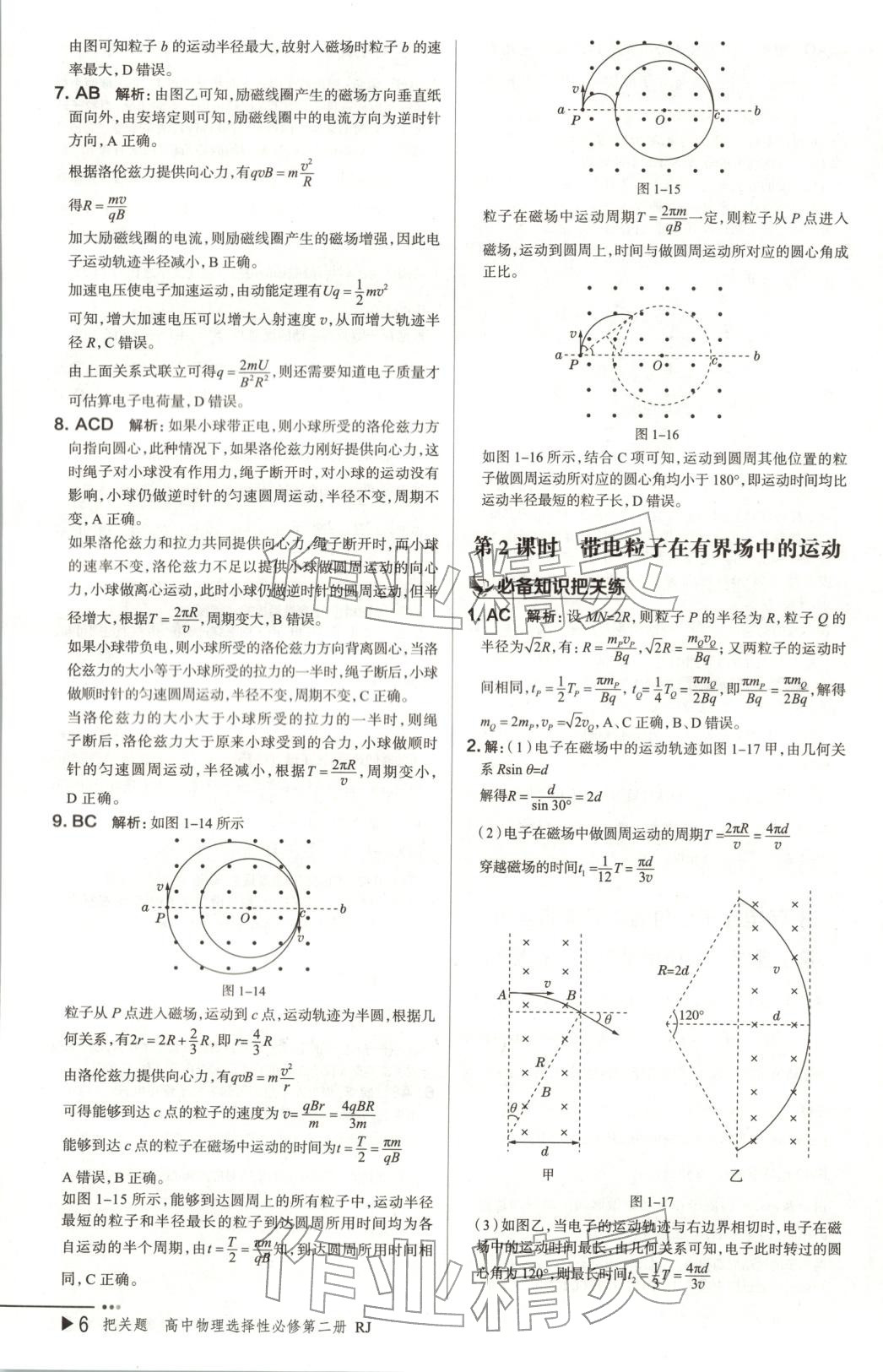 2025年把关题高中物理选择性必修第二册人教版 第6页