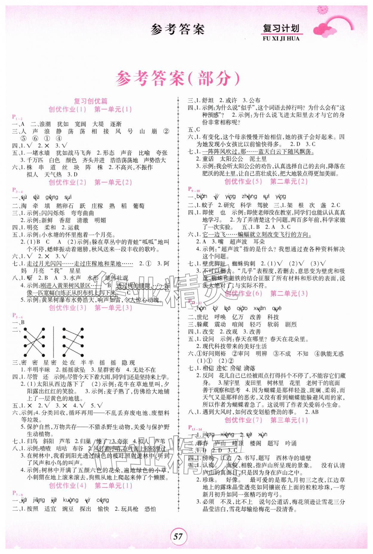 2026年金牌题库快乐假期复习计划四年级语文&nbsp;第1页