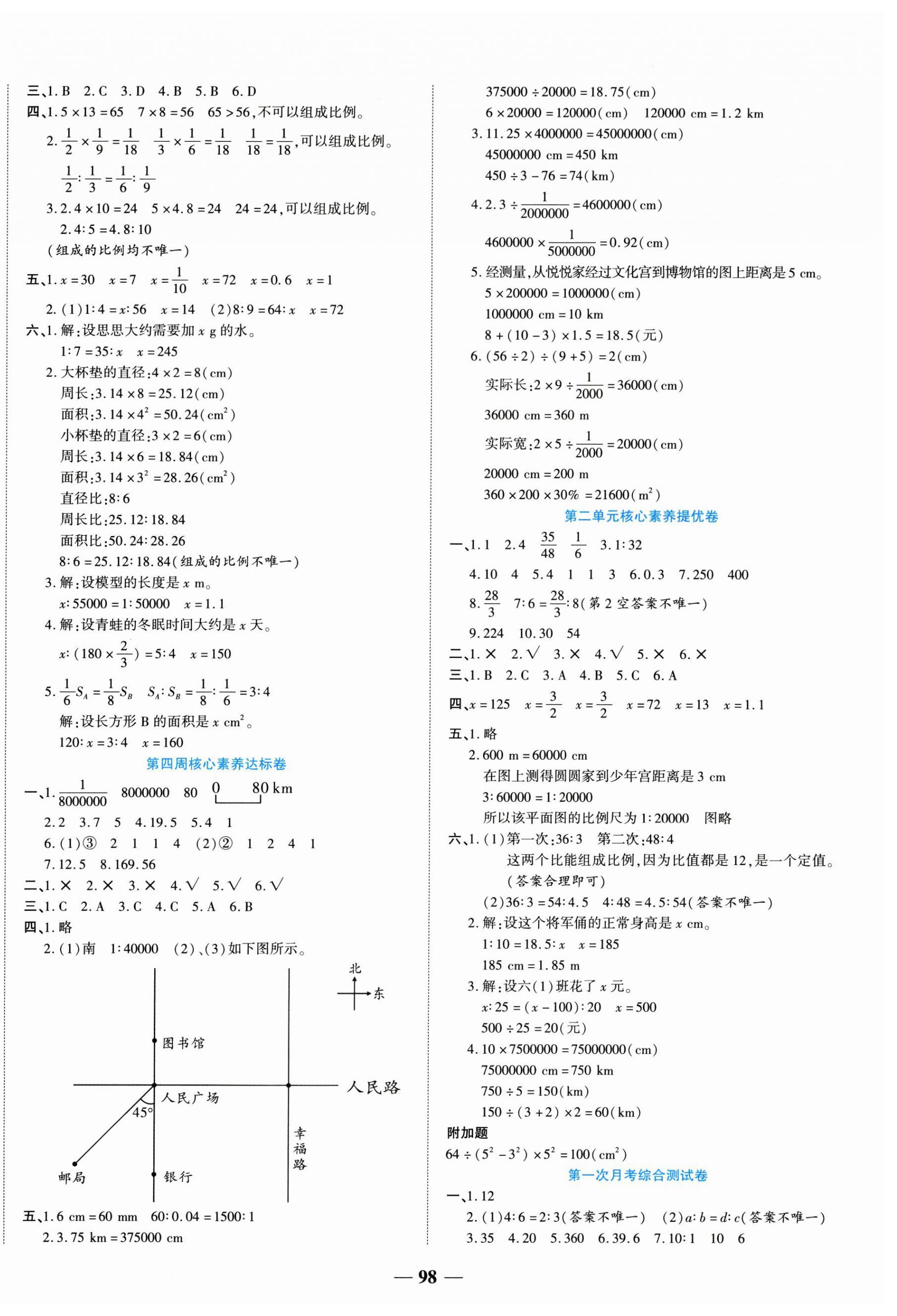 2025年狀元提優必刷卷六年級數學下冊北師大版 第2頁