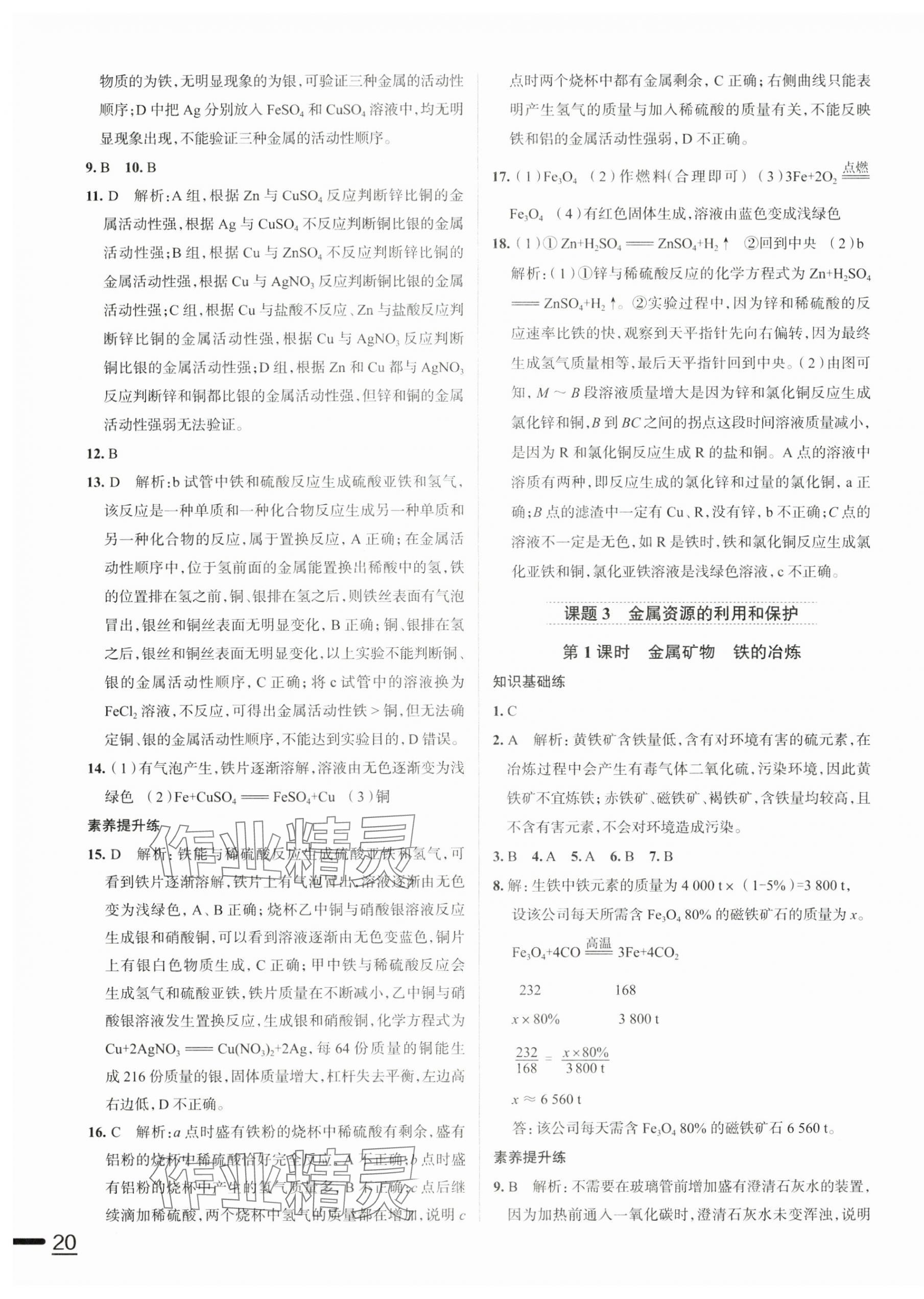 2025年名校課堂貴州人民出版社九年級(jí)化學(xué)下冊(cè)人教版 第3頁(yè)