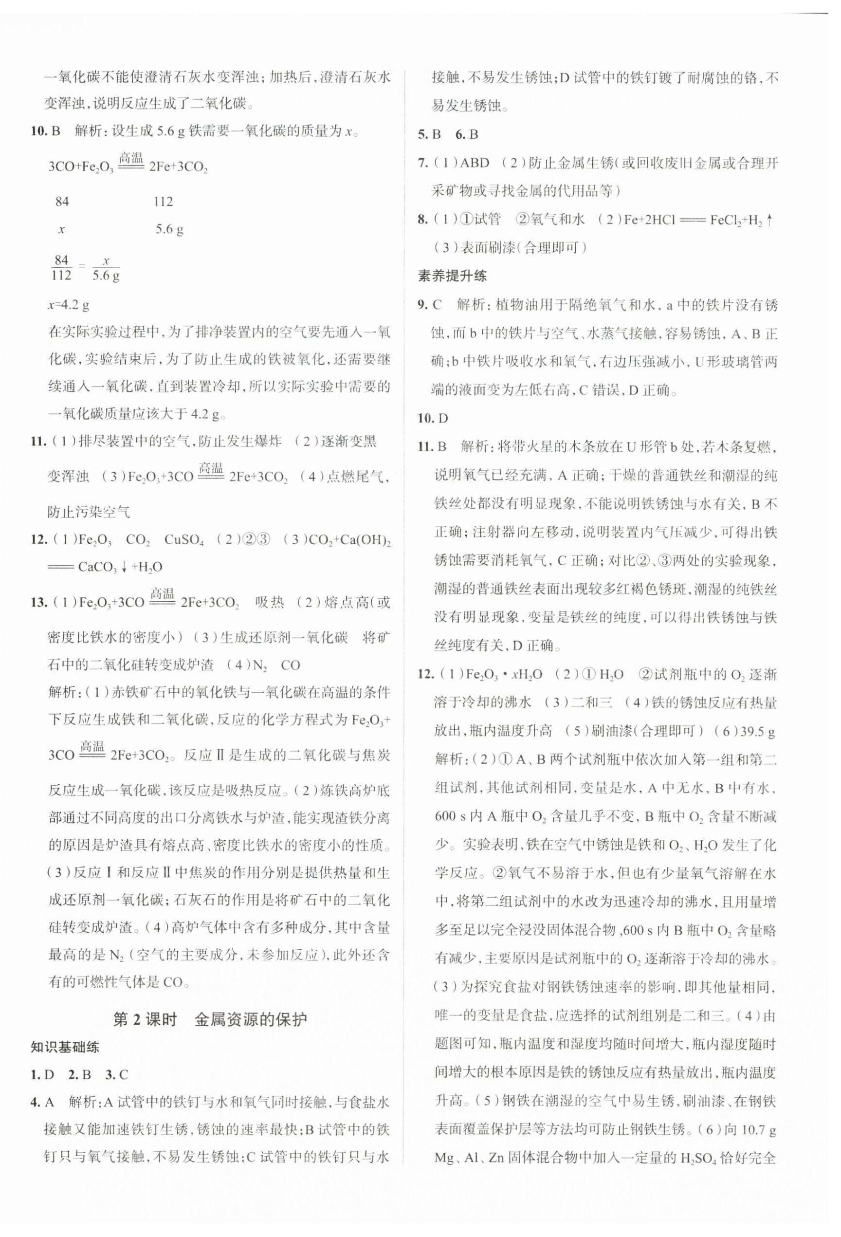 2025年名校課堂貴州人民出版社九年級化學下冊人教版 第4頁
