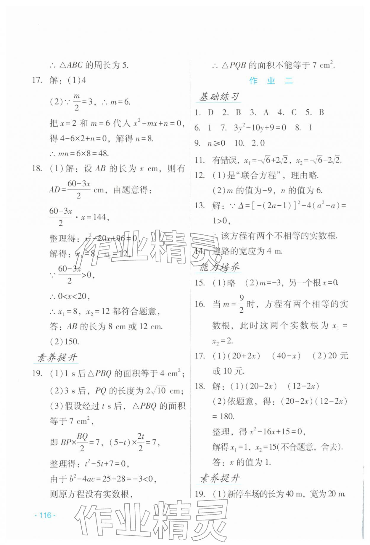 2026年假日數(shù)學(xué)寒假吉林出版集團(tuán)股份有限公司九年級(jí)人教版&nbsp;第2頁(yè)