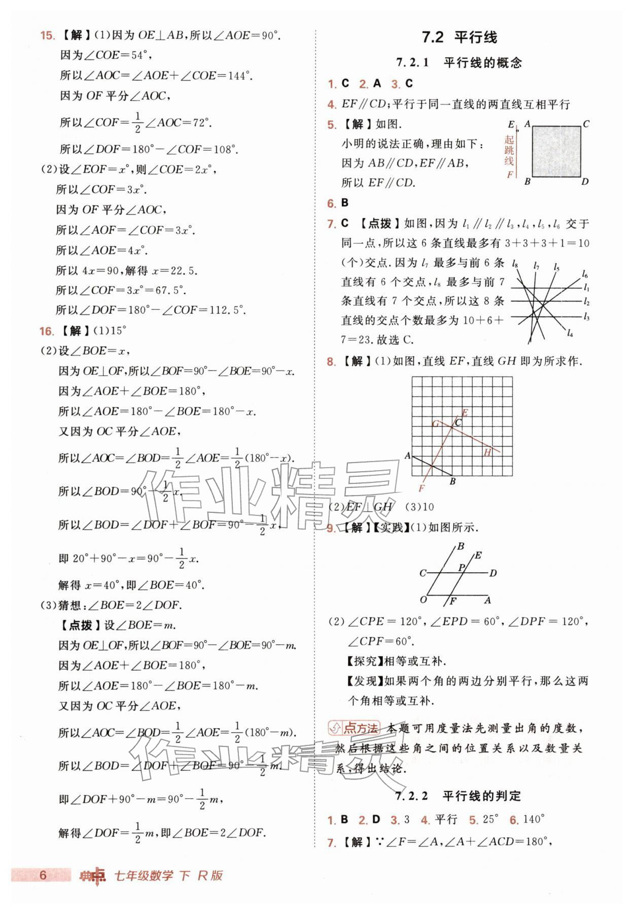 2026年综合应用创新题典中点七年级数学下册人教版&nbsp;第6页