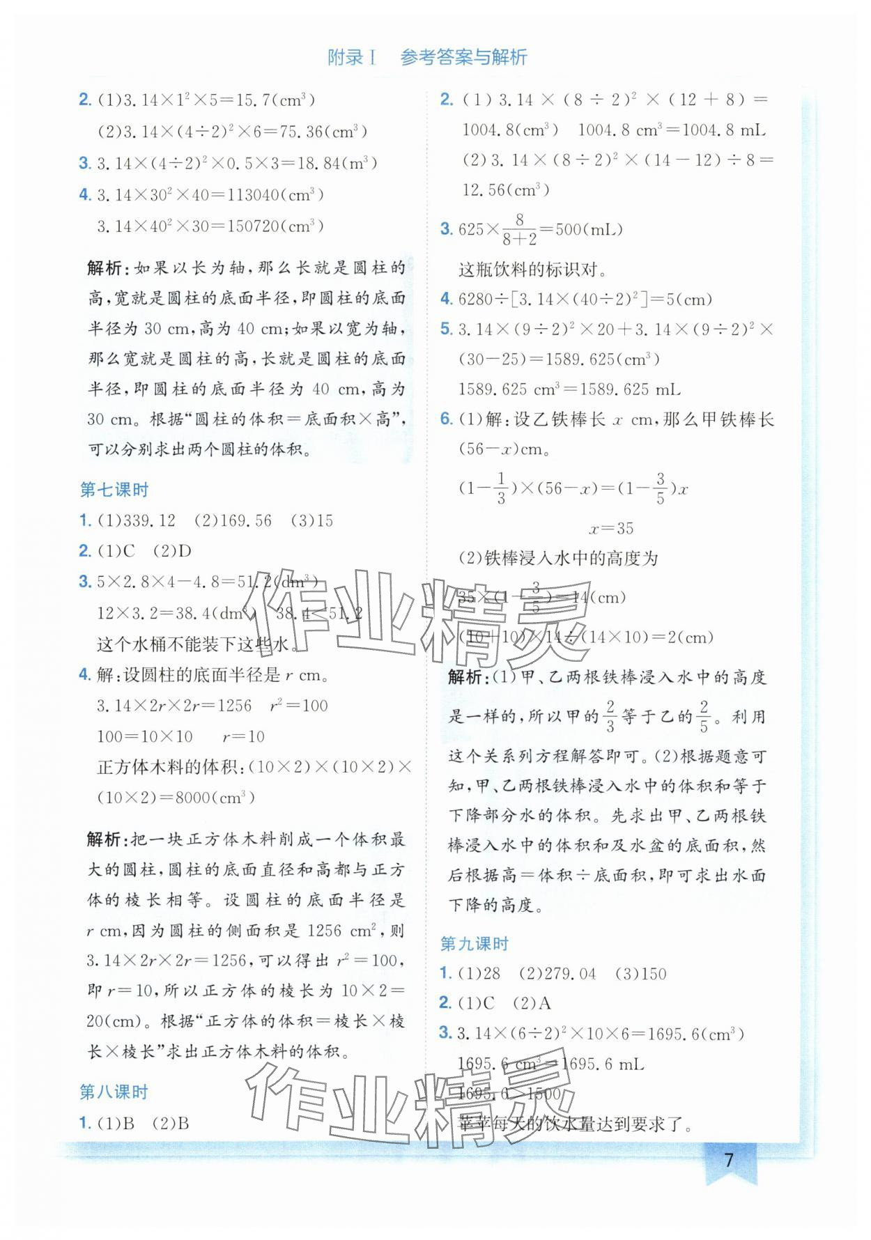 2024年黄冈小状元作业本六年级数学下册人教版广东专版 第7页