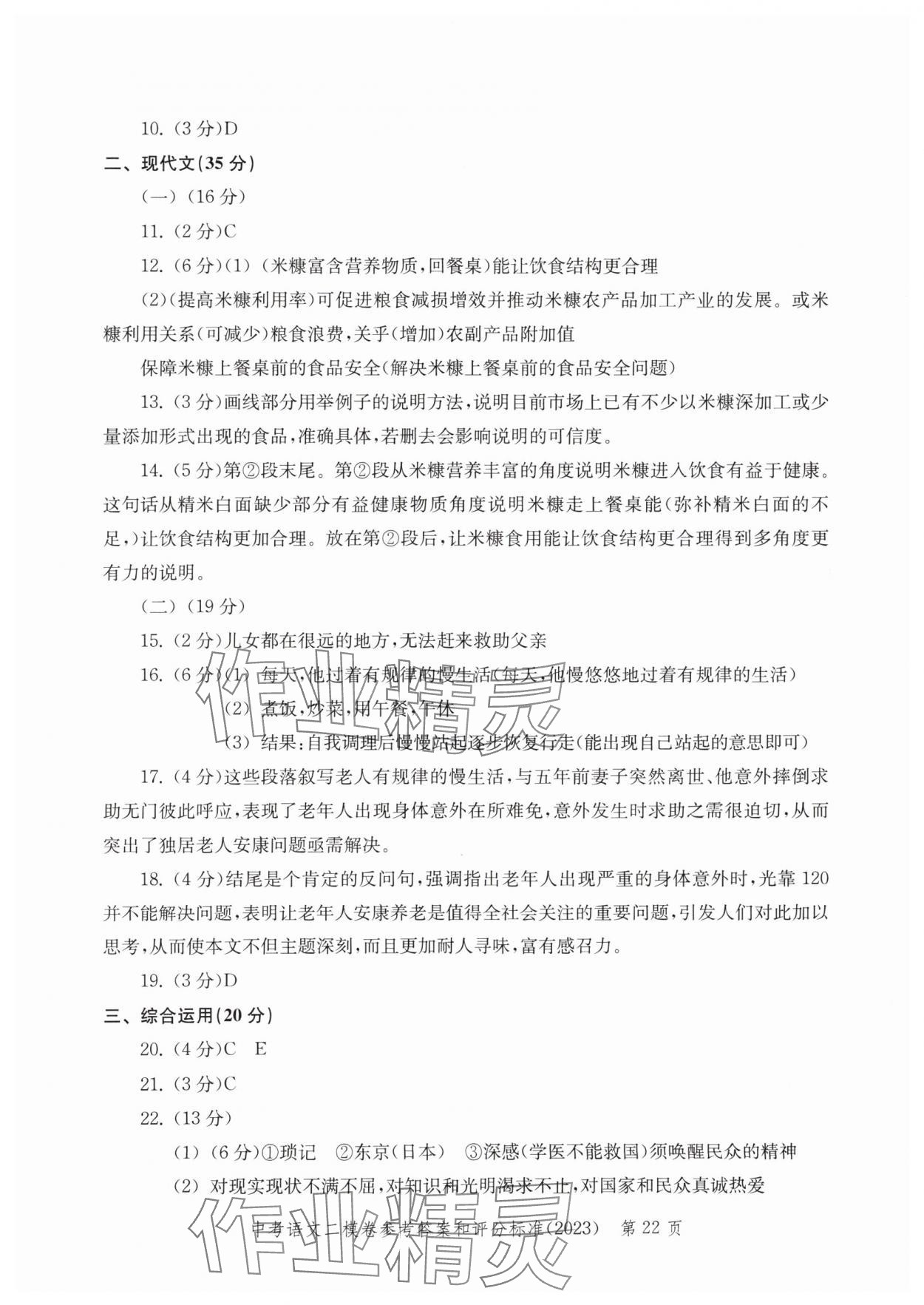 2020年~2023年走向成功語文二模&nbsp;參考答案第22頁