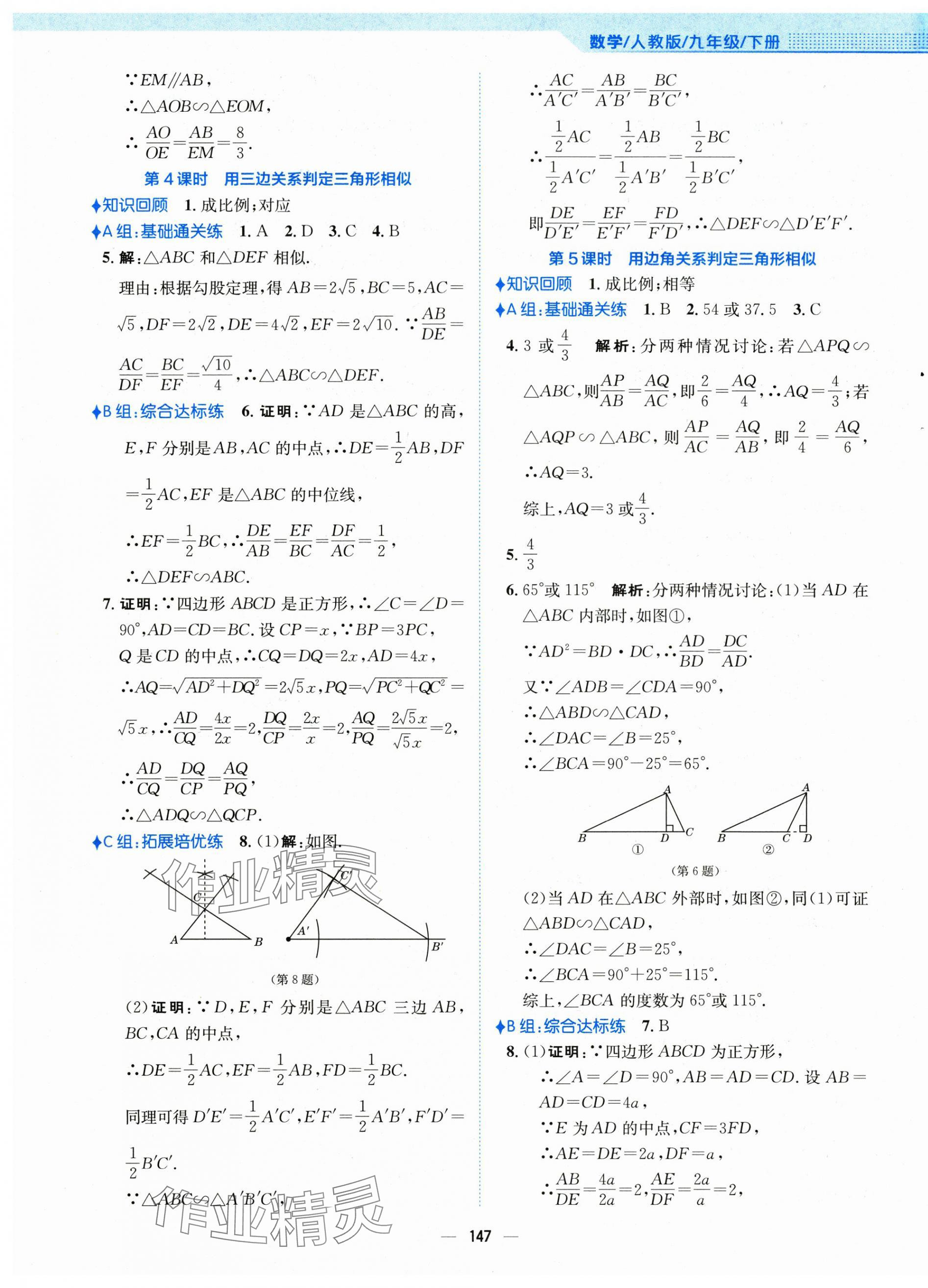 2025年新編基礎(chǔ)訓(xùn)練九年級(jí)數(shù)學(xué)下冊(cè)人教版 第15頁(yè)