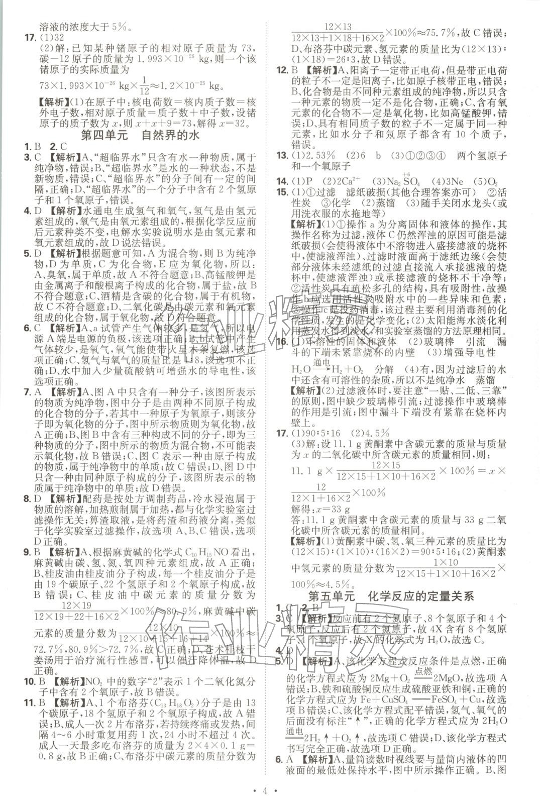 2026年教学评大检测化学安徽专版&nbsp;第4页