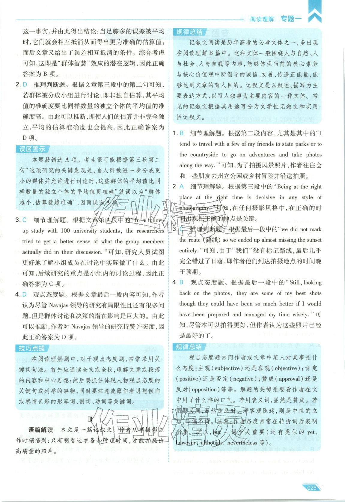 2026年考场大数据高三英语全一册人教版 第25页