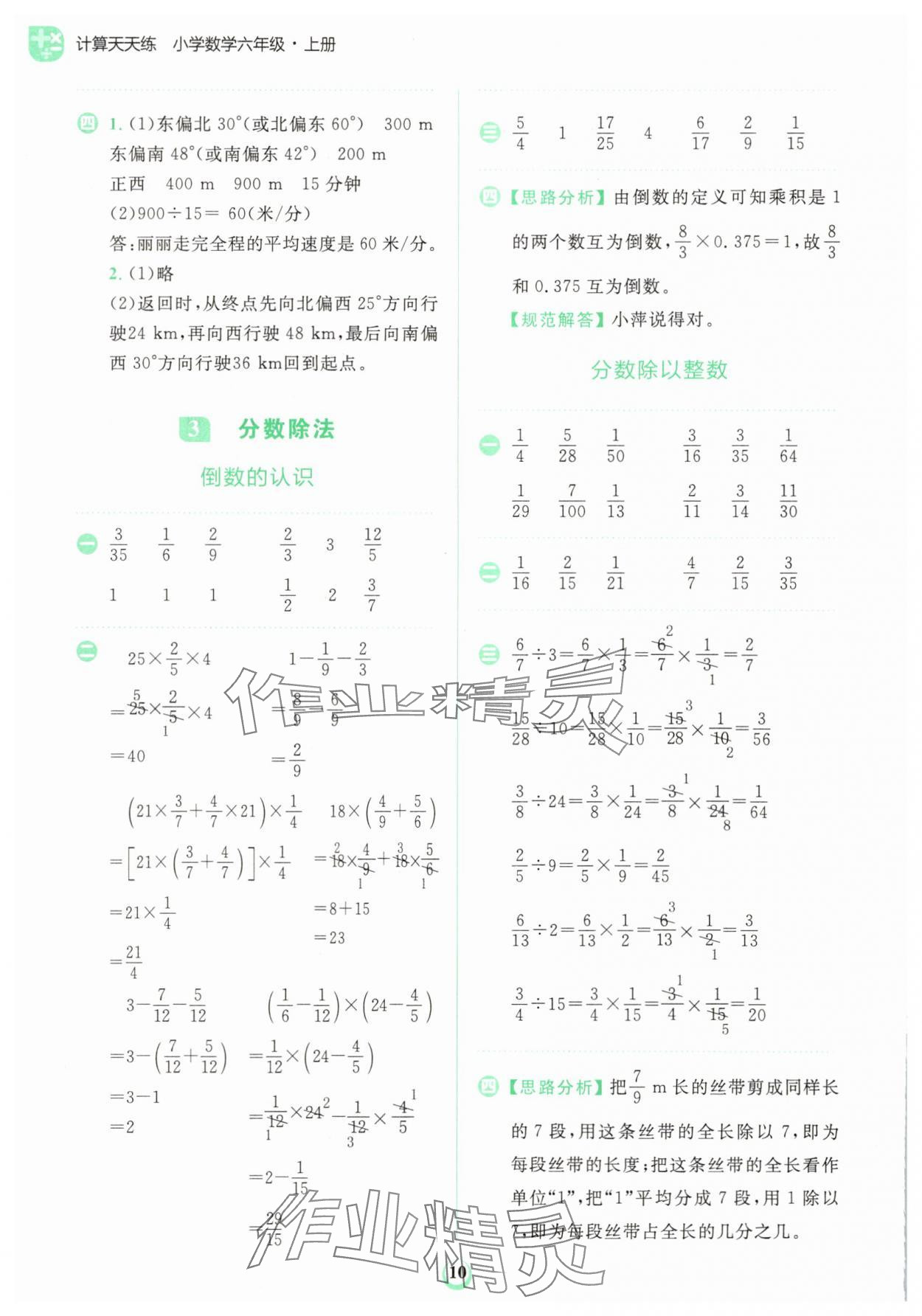 2025年金牛耳计算天天练六年级数学上册人教版&nbsp;第10页