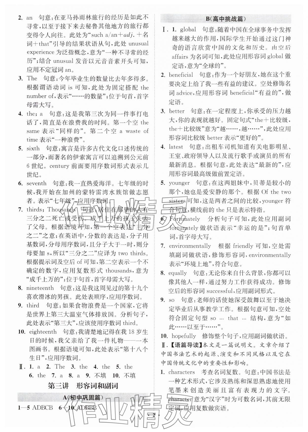 2025年初高中衔接专题强化训练英语延边大学出版社 第2页