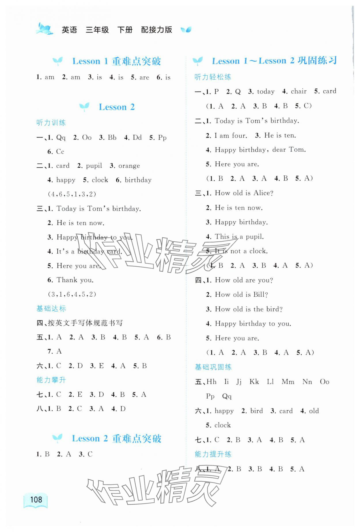 2024年新課程學(xué)習(xí)與測(cè)評(píng)同步學(xué)習(xí)三年級(jí)英語(yǔ)下冊(cè)接力版 第2頁(yè)