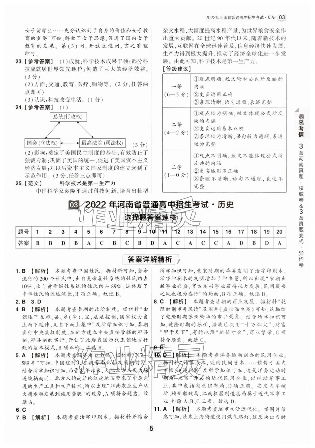 2024年鼎成中考河南中考真題匯編歷史中考 第5頁