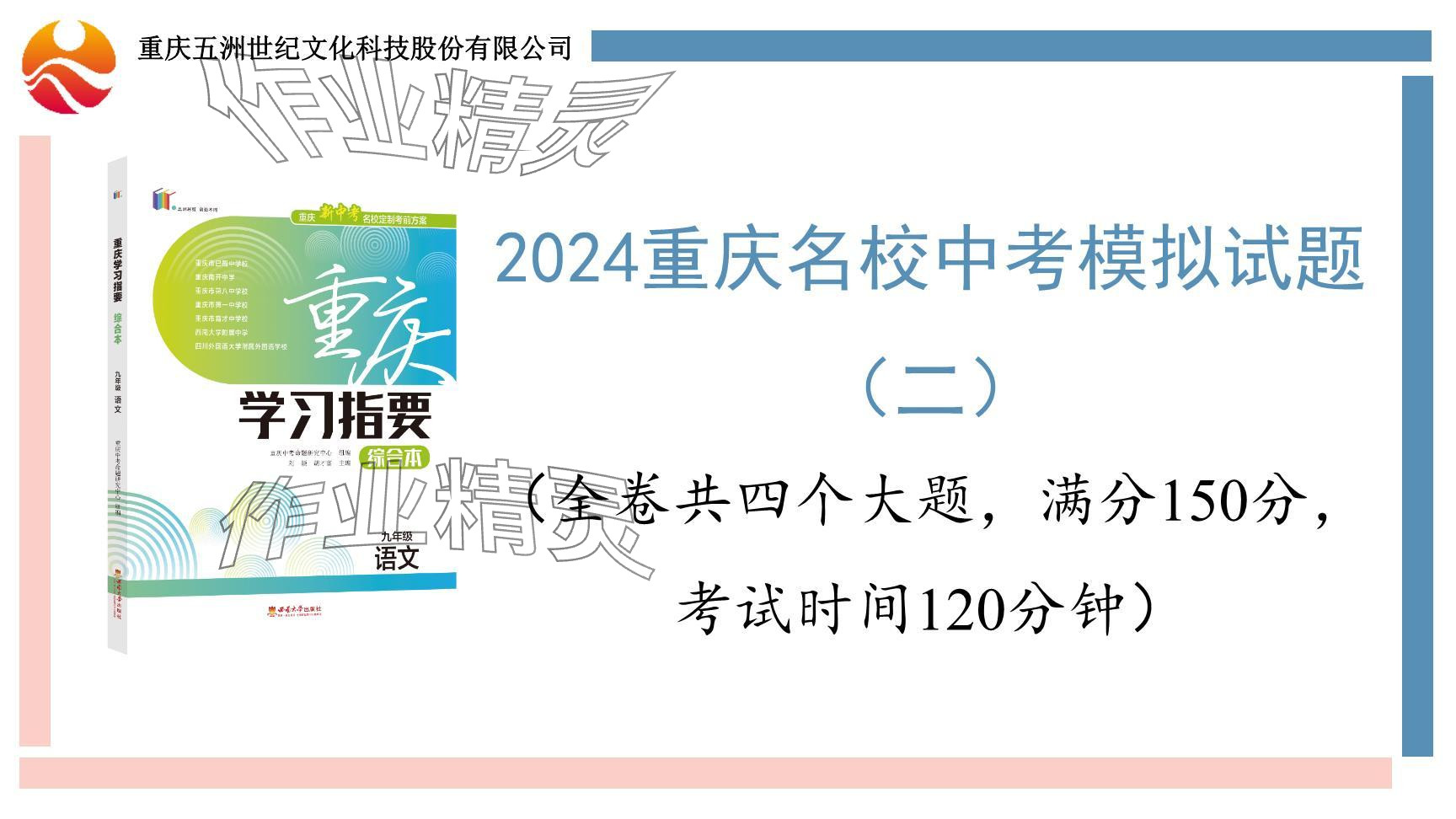 2024年學(xué)習(xí)指要綜合本九年級語文 參考答案第46頁