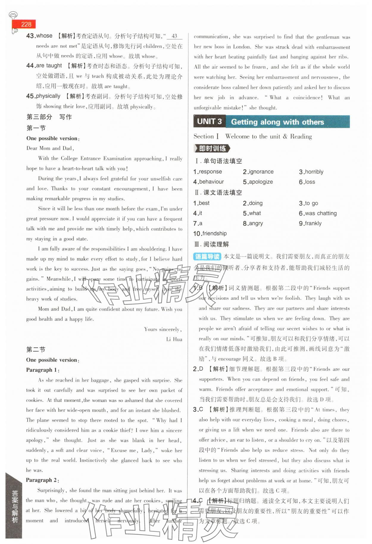 2025年教材完全解讀高中英語必修第一冊譯林版 參考答案第9頁
