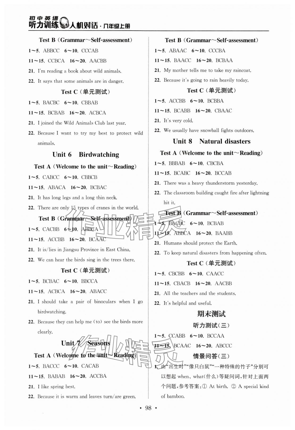 2024年初中英語聽力訓練南京大學出版社八年級上冊譯林版 參考答案第3頁