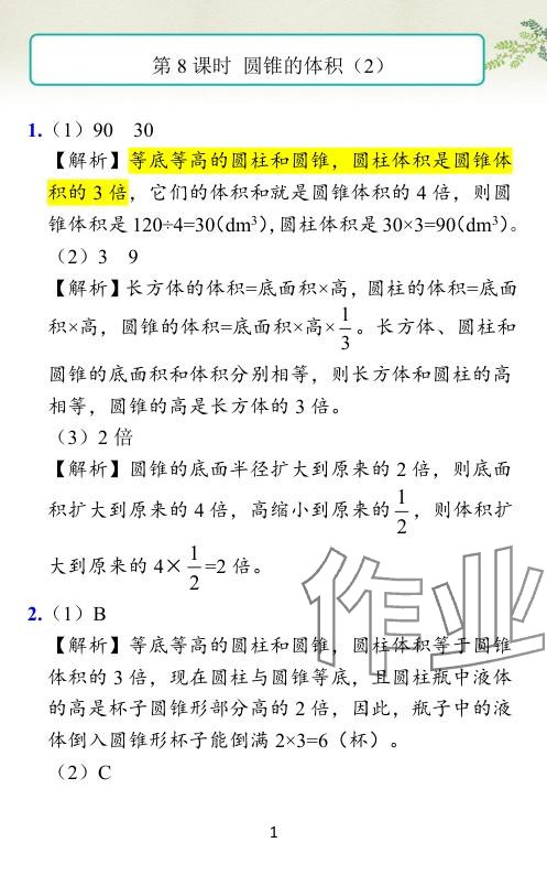 2024年小学学霸作业本六年级数学下册北师大版 参考答案第16页