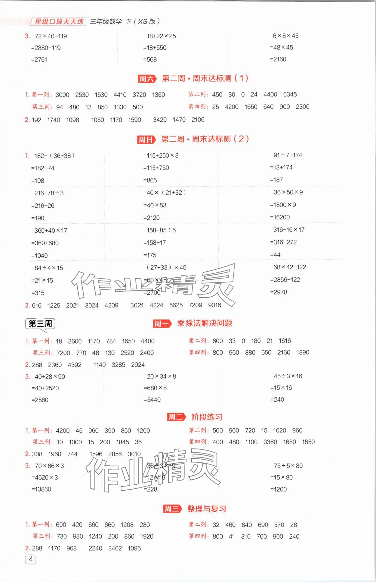 2025年星級口算天天練三年級數學下冊西師大版&nbsp;參考答案第3頁