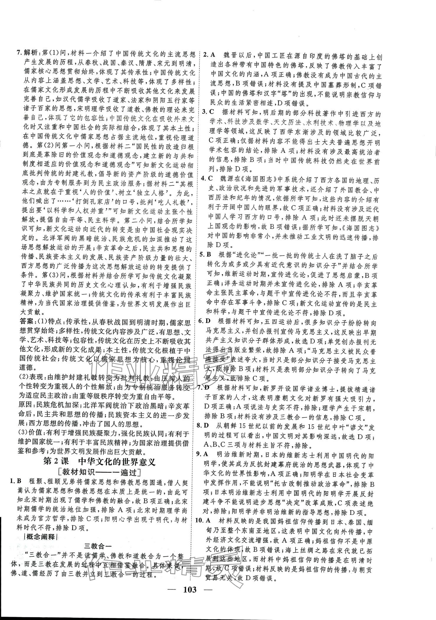 2024年三維設(shè)計(jì)學(xué)思用精練高中歷史選擇性必修3 第2頁