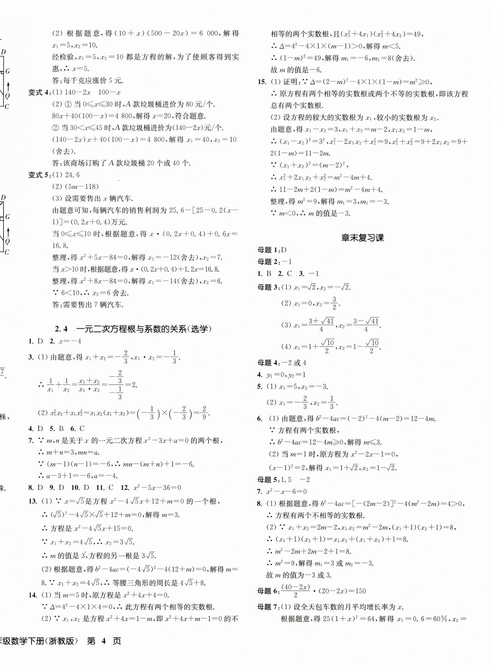 2025年一閱優(yōu)品作業(yè)本八年級(jí)數(shù)學(xué)下冊(cè)浙教版 第8頁(yè)