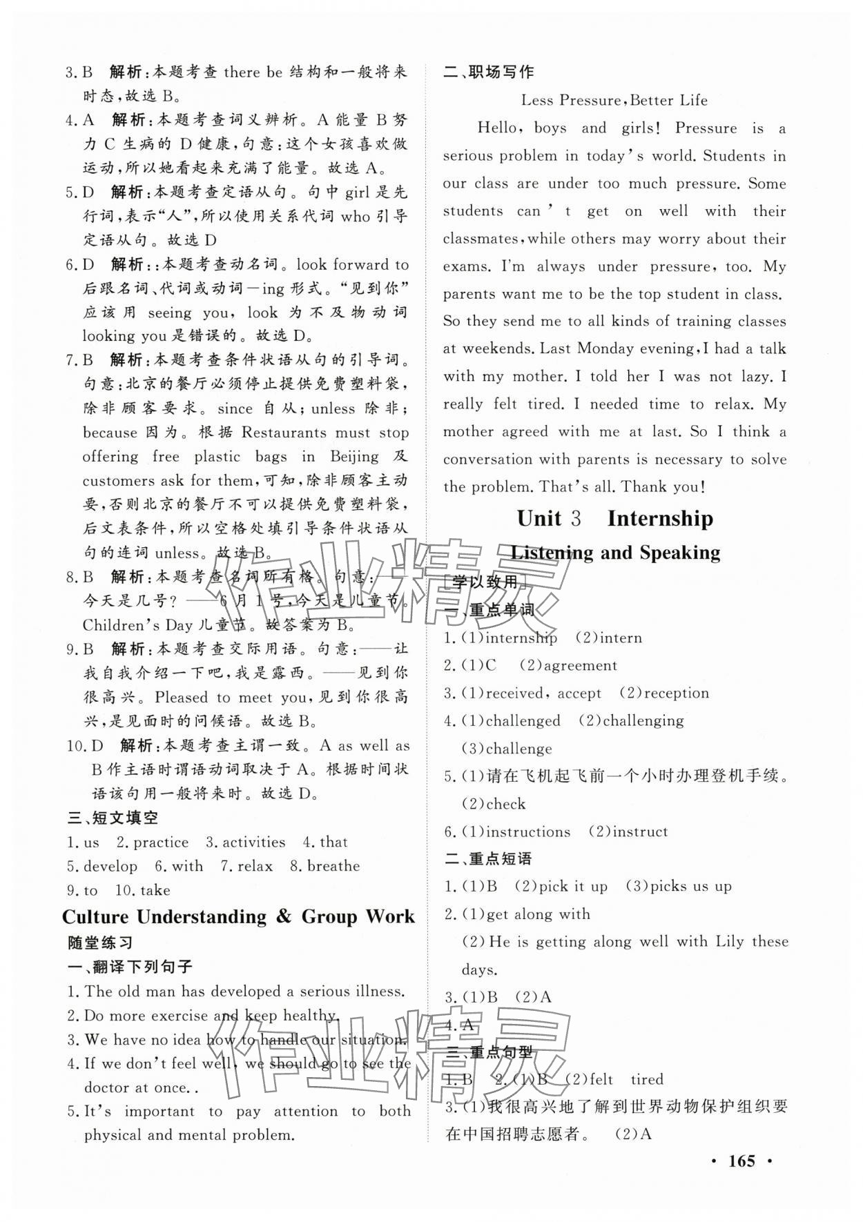 2025年學海領航基礎模塊中職英語下冊&nbsp;第5頁