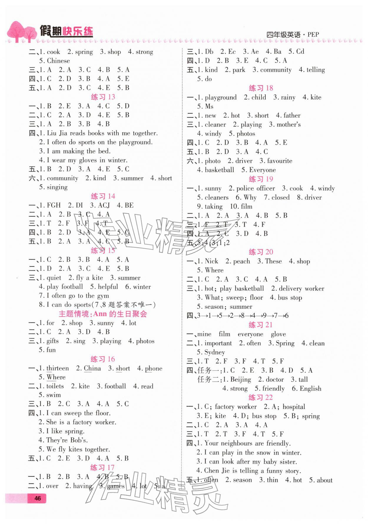 2026年荣恒教育假期快乐练寒假作业四年级英语人教版&nbsp;第2页