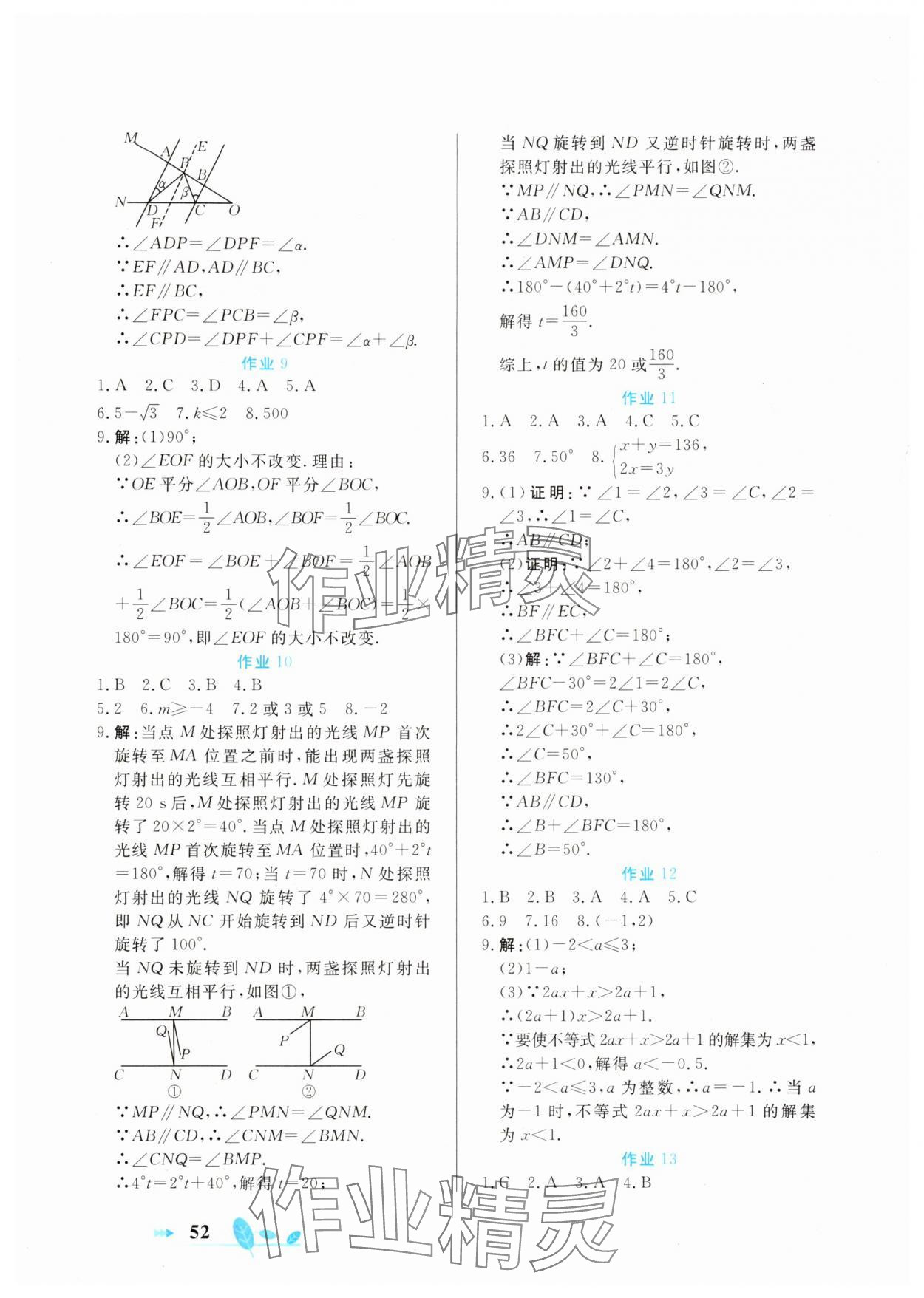 2025年书香天博暑假作业七年级数学人教版西安出版社 第2页