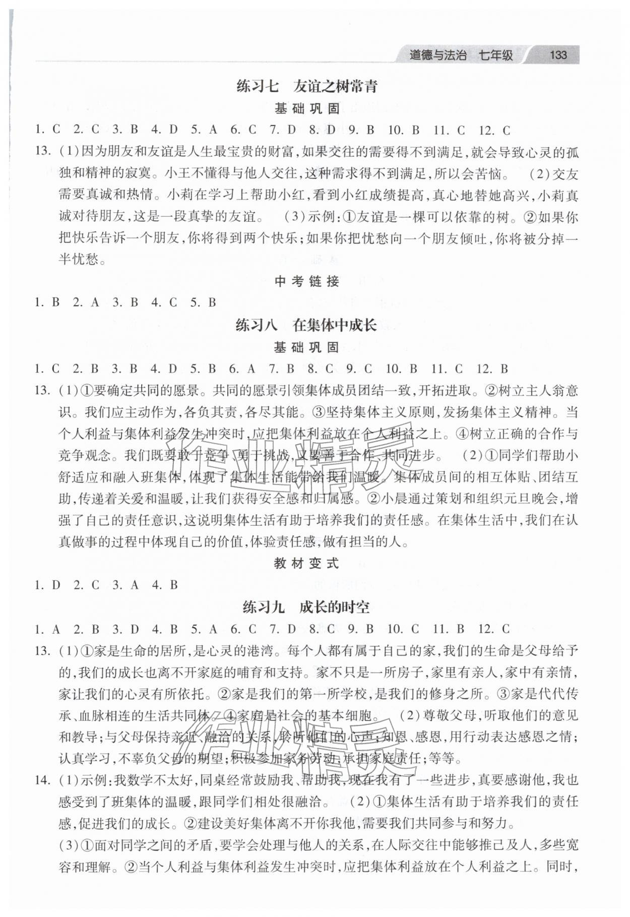 2026年寒假作业河北美术出版社七年级道德与法治&nbsp;第3页