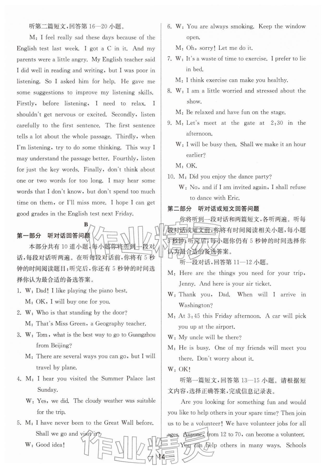 2026年亮点给力大试卷九年级英语下册译林版&nbsp;第14页