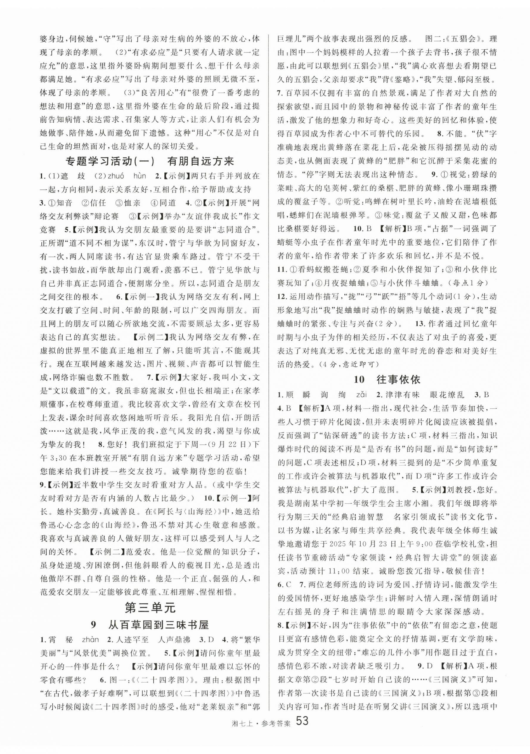 2025年名校课堂七年级语文上册人教版湖南专版 第5页