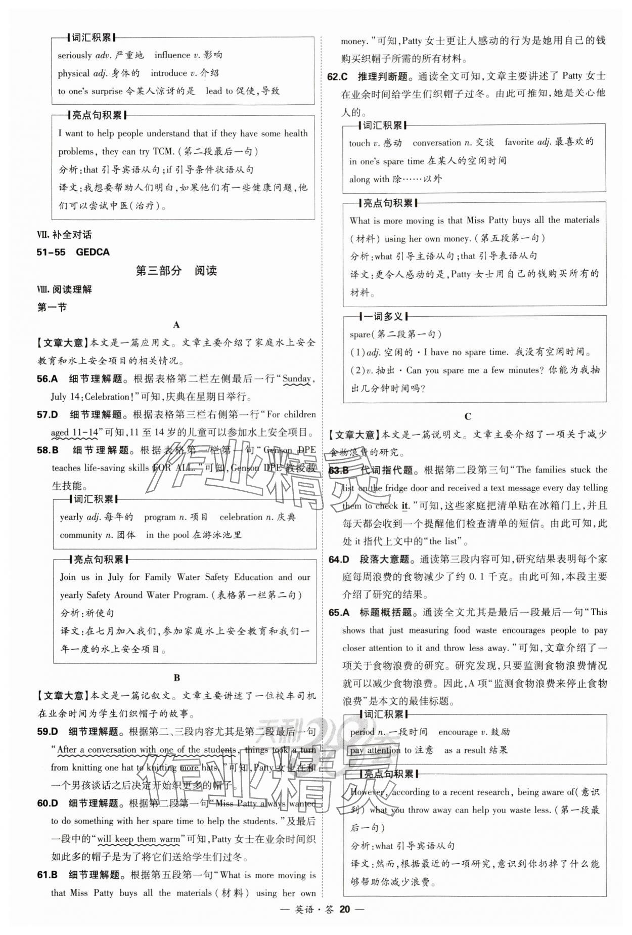 2025年天利38套新课标全国中考试题精选英语 第20页