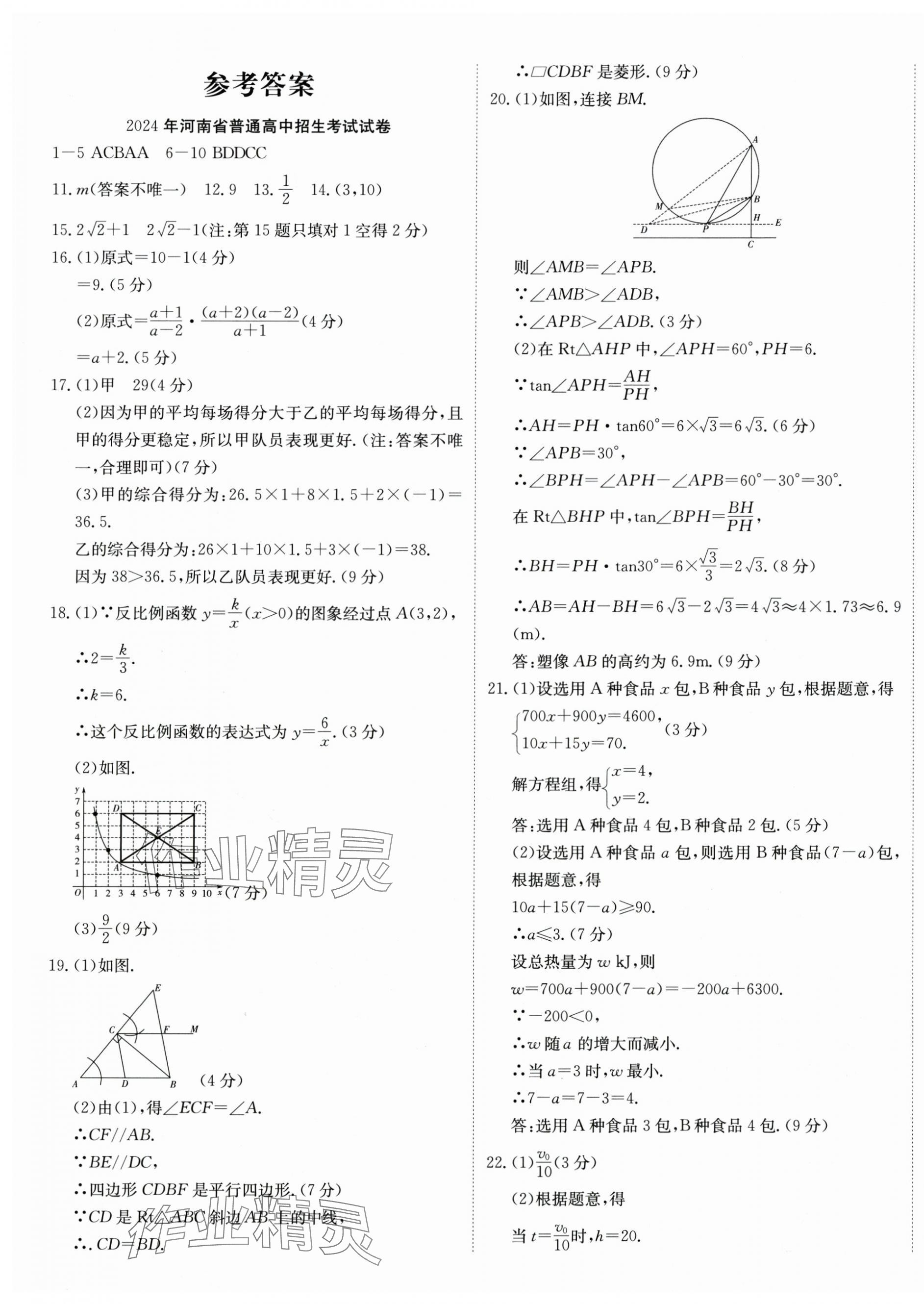 2025年河南省中考試題匯編精選31套數(shù)學(xué) 第1頁(yè)