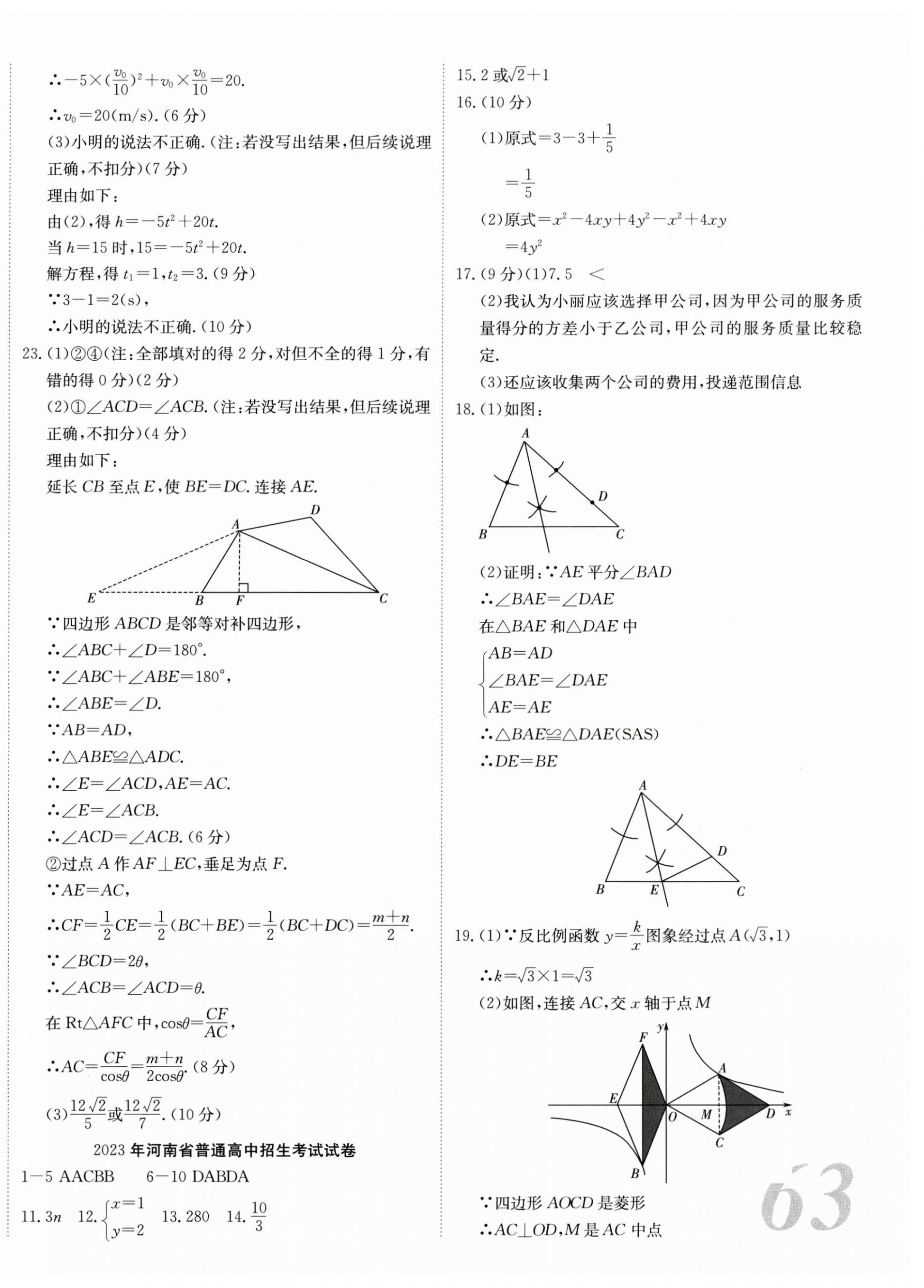 2025年河南省中考試題匯編精選31套數(shù)學(xué) 第2頁