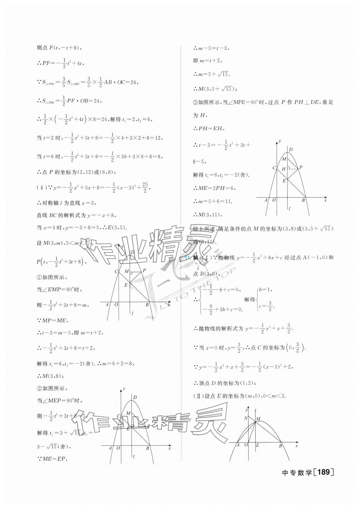 2025年一飞冲天中考专项精品试题分类数学 参考答案第13页