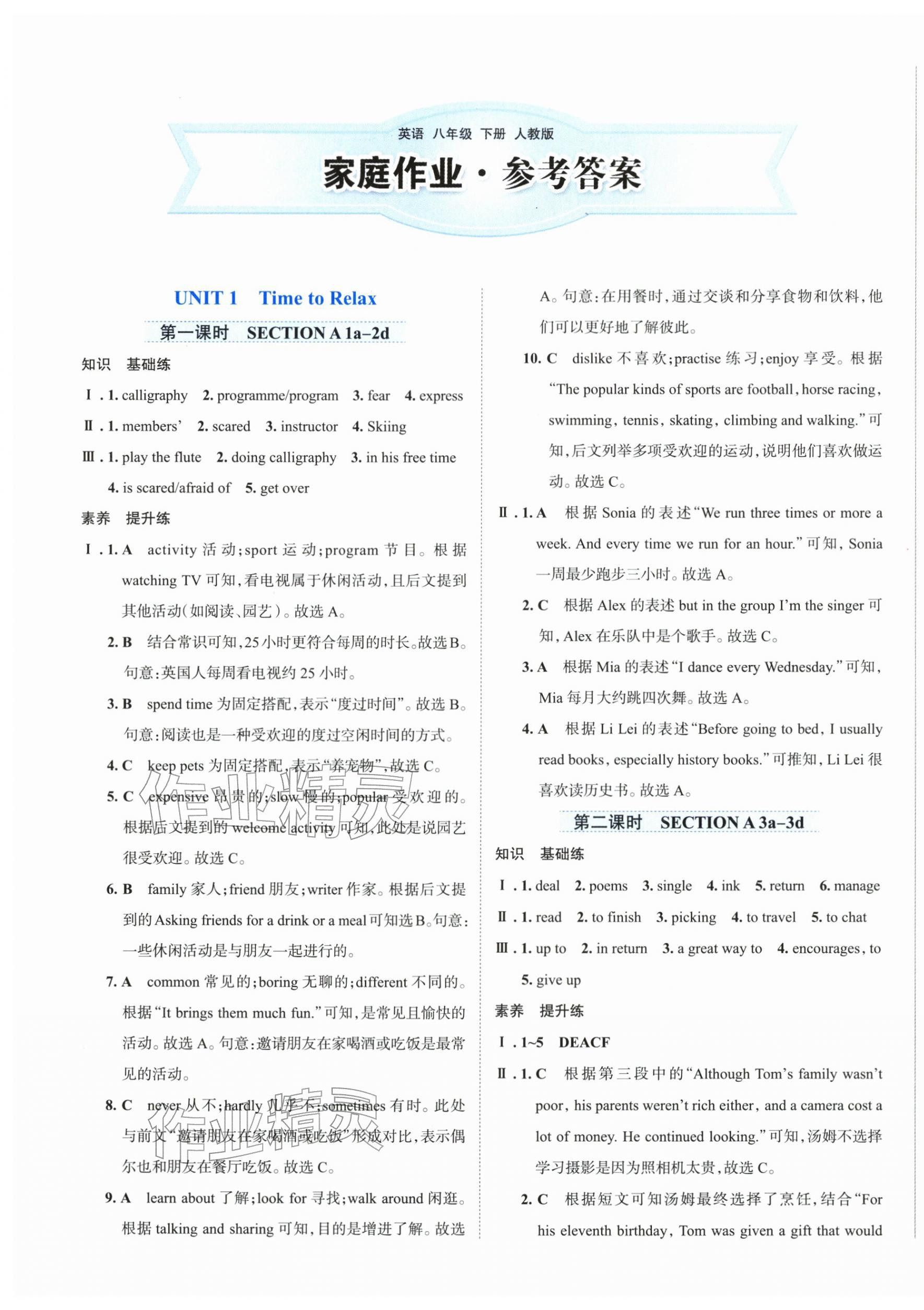 2026年家庭作业八年级英语下册人教版&nbsp;第1页